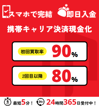 キャリアペイ